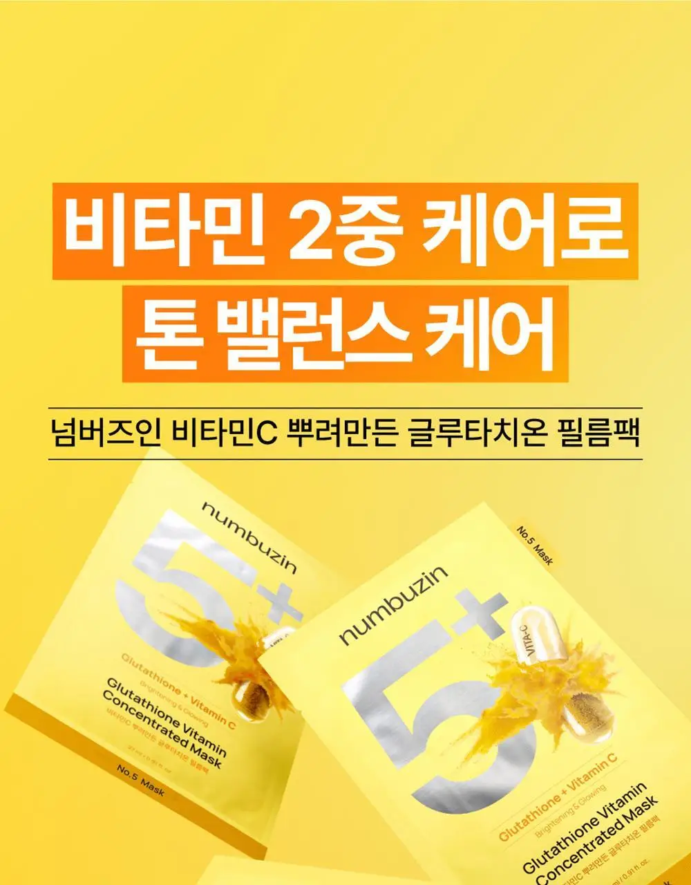 [10매] 넘버즈인 1번~5번 마스크팩 10매 기획 5종 중 택 1 상세페이지 54